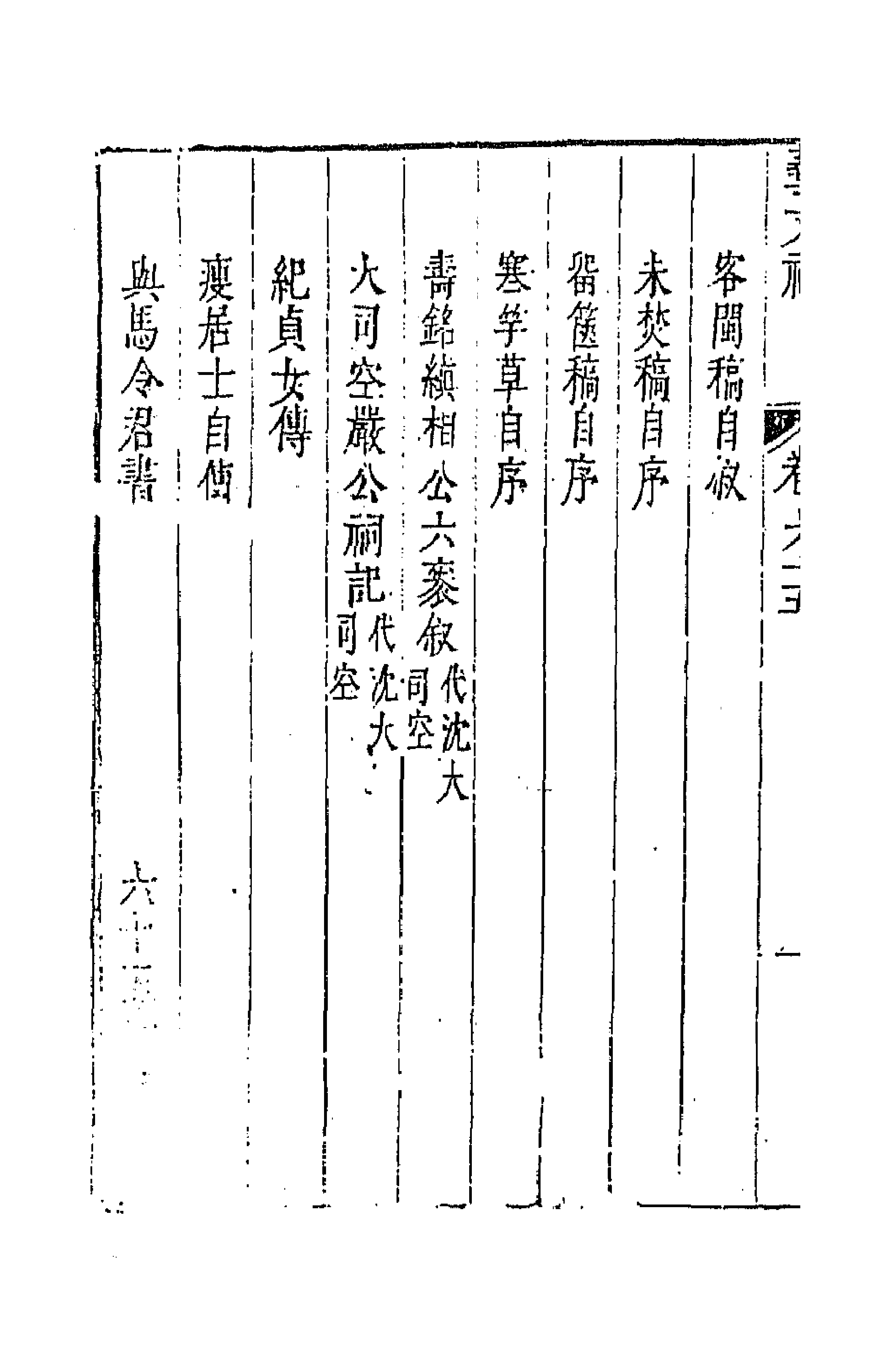 44793-吴兴艺文补六十 (明)董斯张辑.pdf_第2页