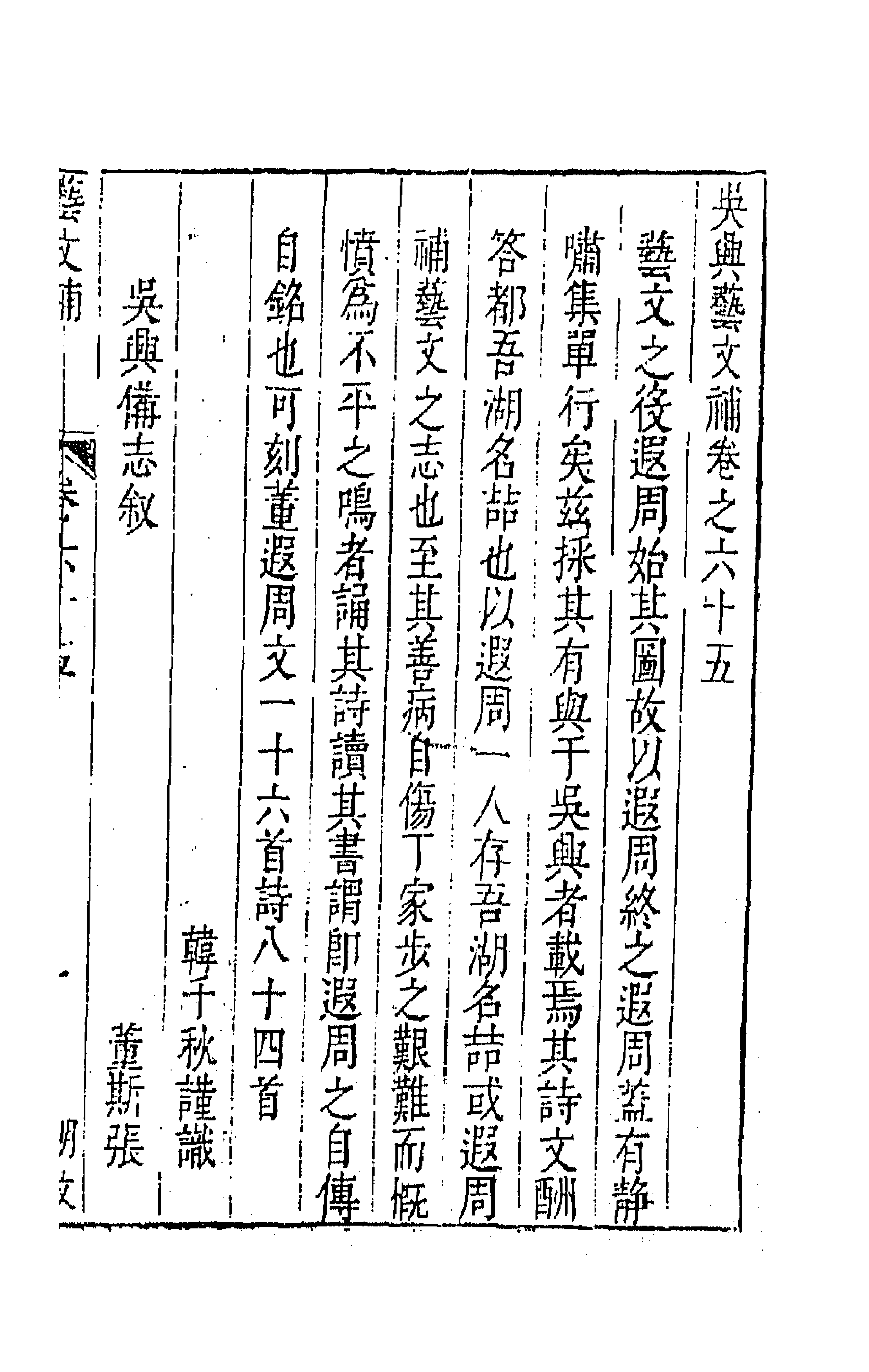 44793-吴兴艺文补六十 (明)董斯张辑.pdf_第3页