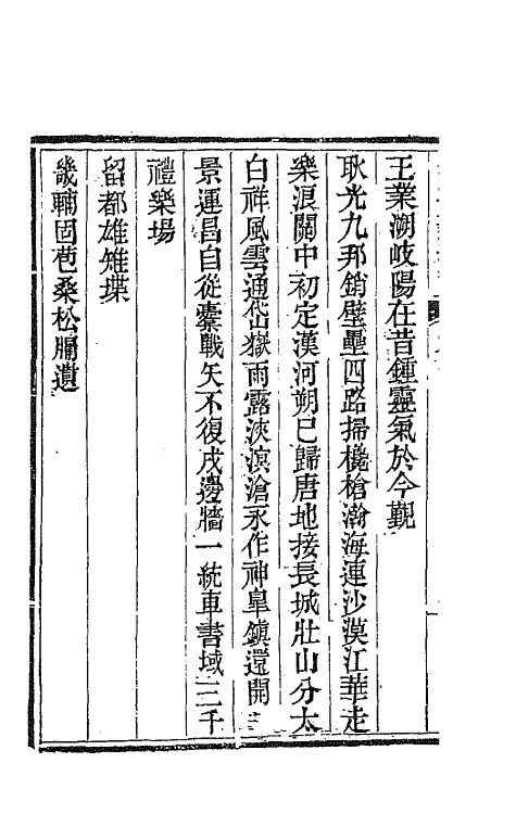 44490-皇清文颖续编一百二十九 (清)董诰等辑.pdf_第3页
