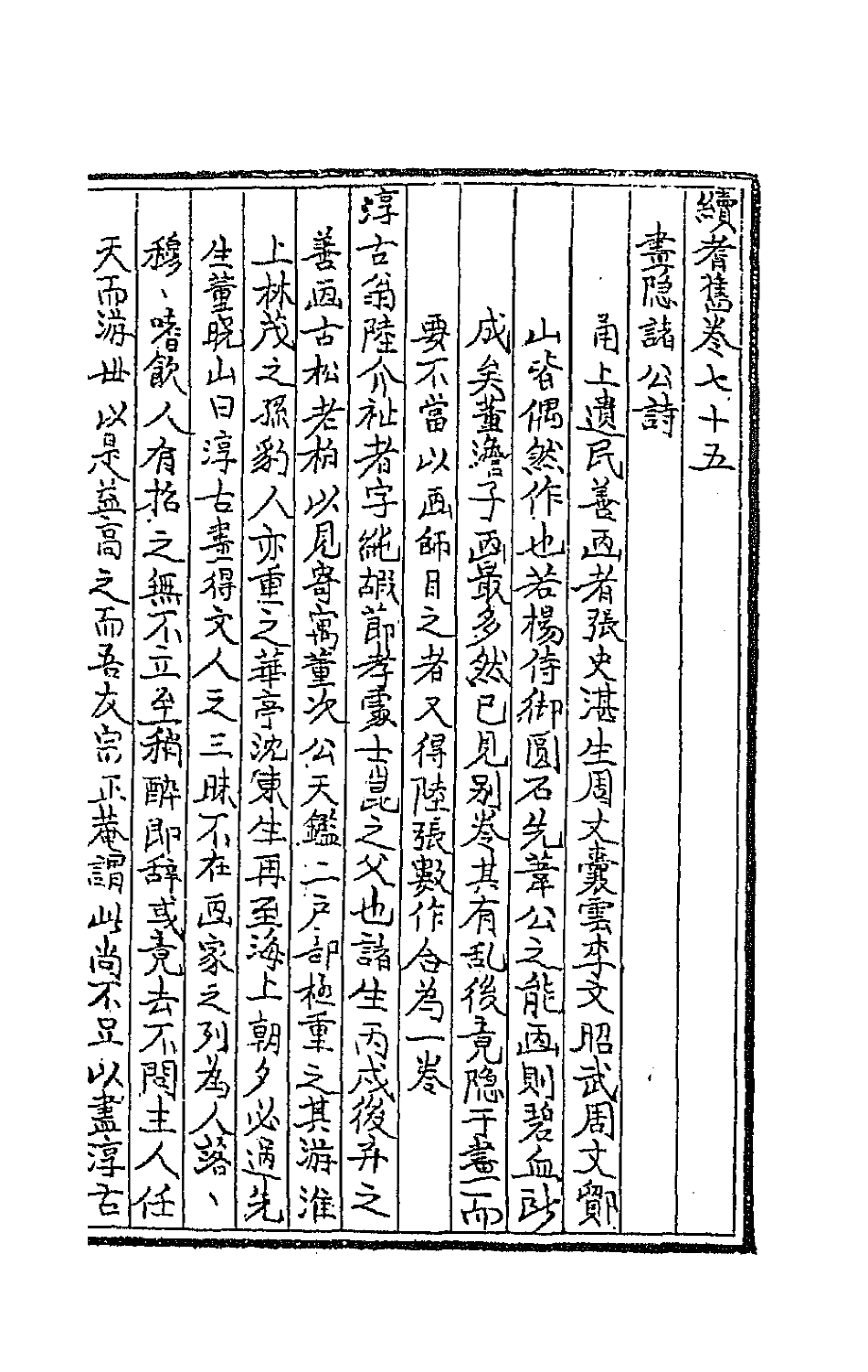 44863-续耆旧十三 (清)全祖望辑.pdf_第2页