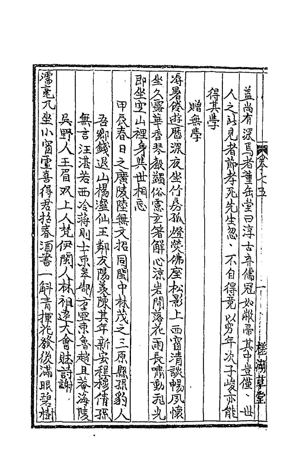 44863-续耆旧十三 (清)全祖望辑.pdf_第3页