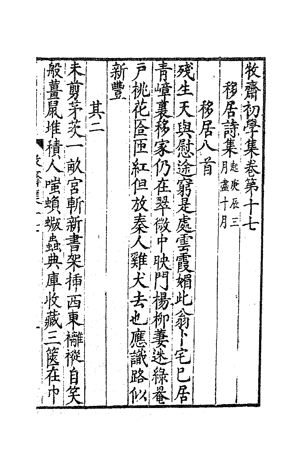 47215-牧斋初学集八 (清)钱谦益撰.pdf_第2页
