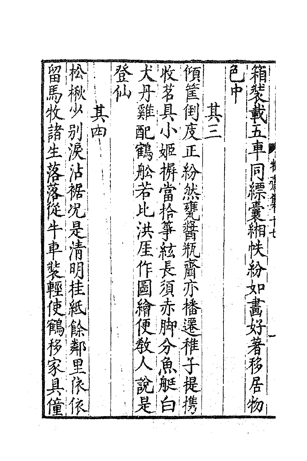 47215-牧斋初学集八 (清)钱谦益撰.pdf_第3页