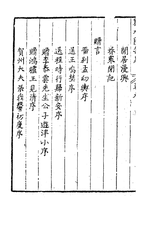 47238-尊水园集略六 (清)卢世撰.pdf_第3页