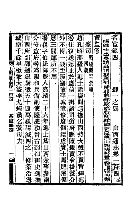 46319-光绪山西通志九十六 曾国荃 (清)张煦等修.pdf_第2页