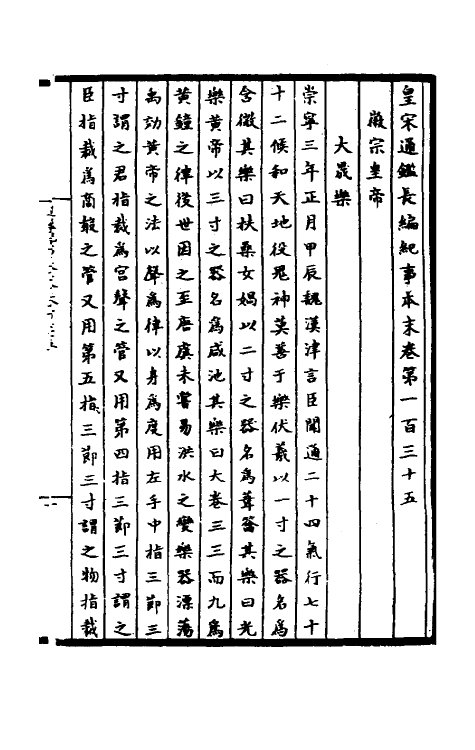 45917-皇宋通鉴长编纪事本末四十八 (宋)杨仲良撰.pdf_第2页