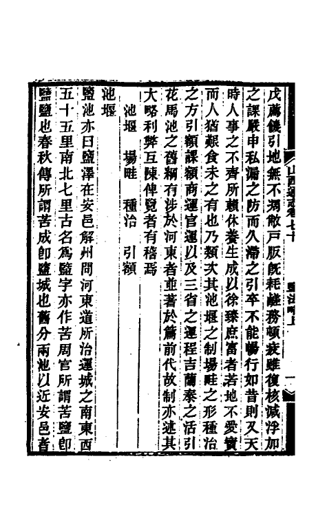 46358-光绪山西通志六十三 曾国荃 (清)张煦等修.pdf_第3页