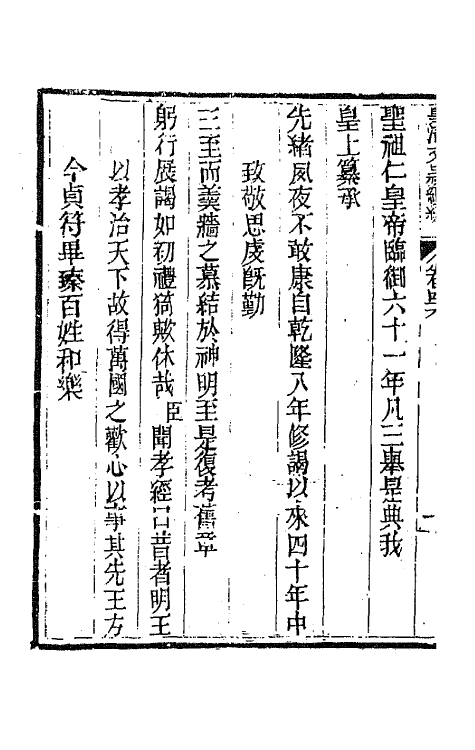 44461-皇清文颖续编八十七 (清)董诰等辑.pdf_第3页