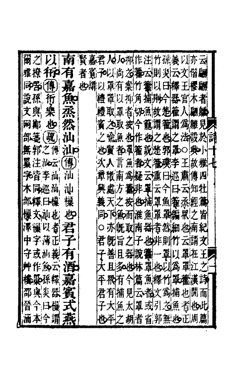 45485-诗毛氏传疏十一 (清)陈奂撰.pdf_第3页