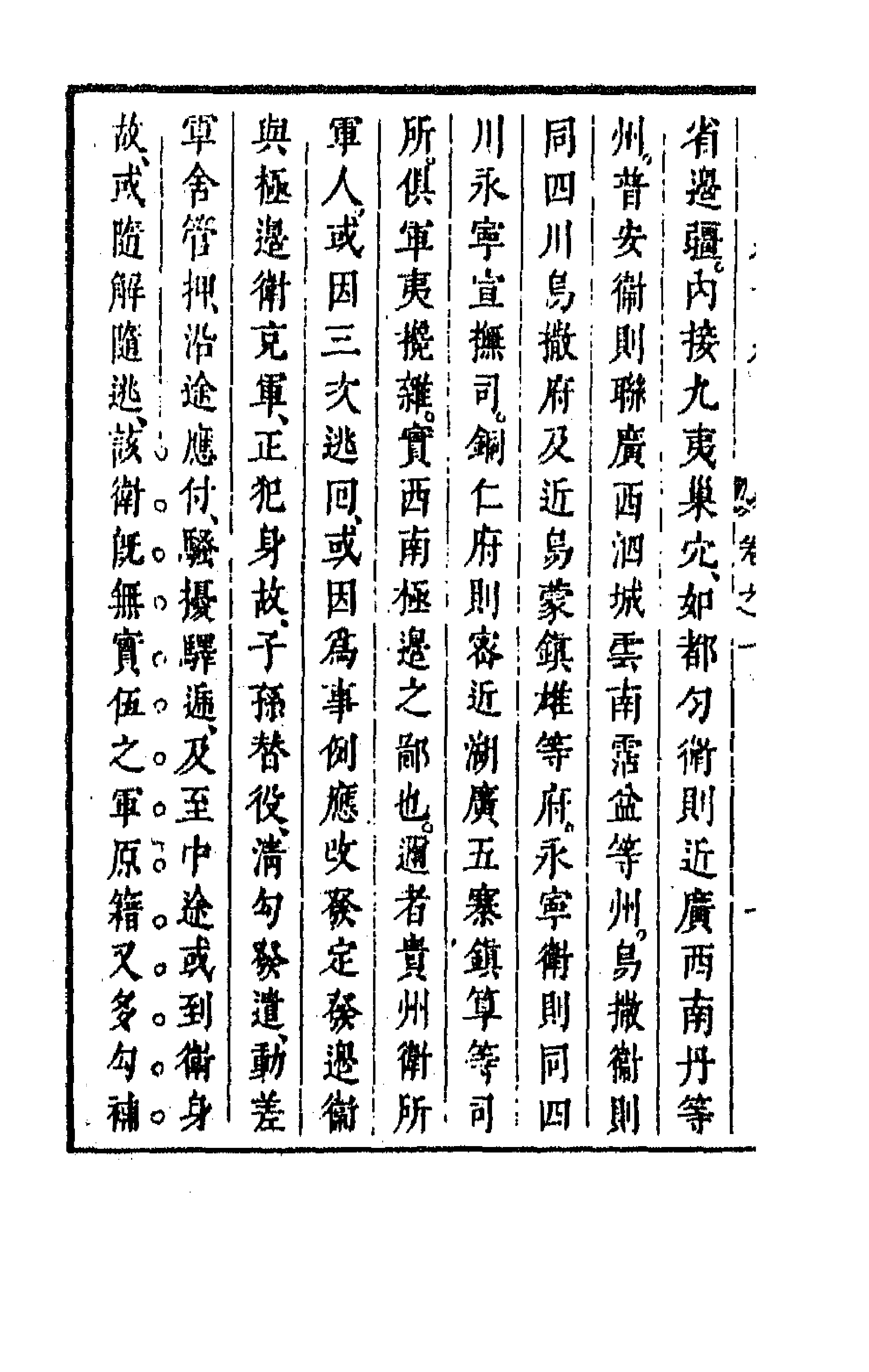 44240-皇明经世文编七十四 (明)陈子龙等辑.pdf_第2页