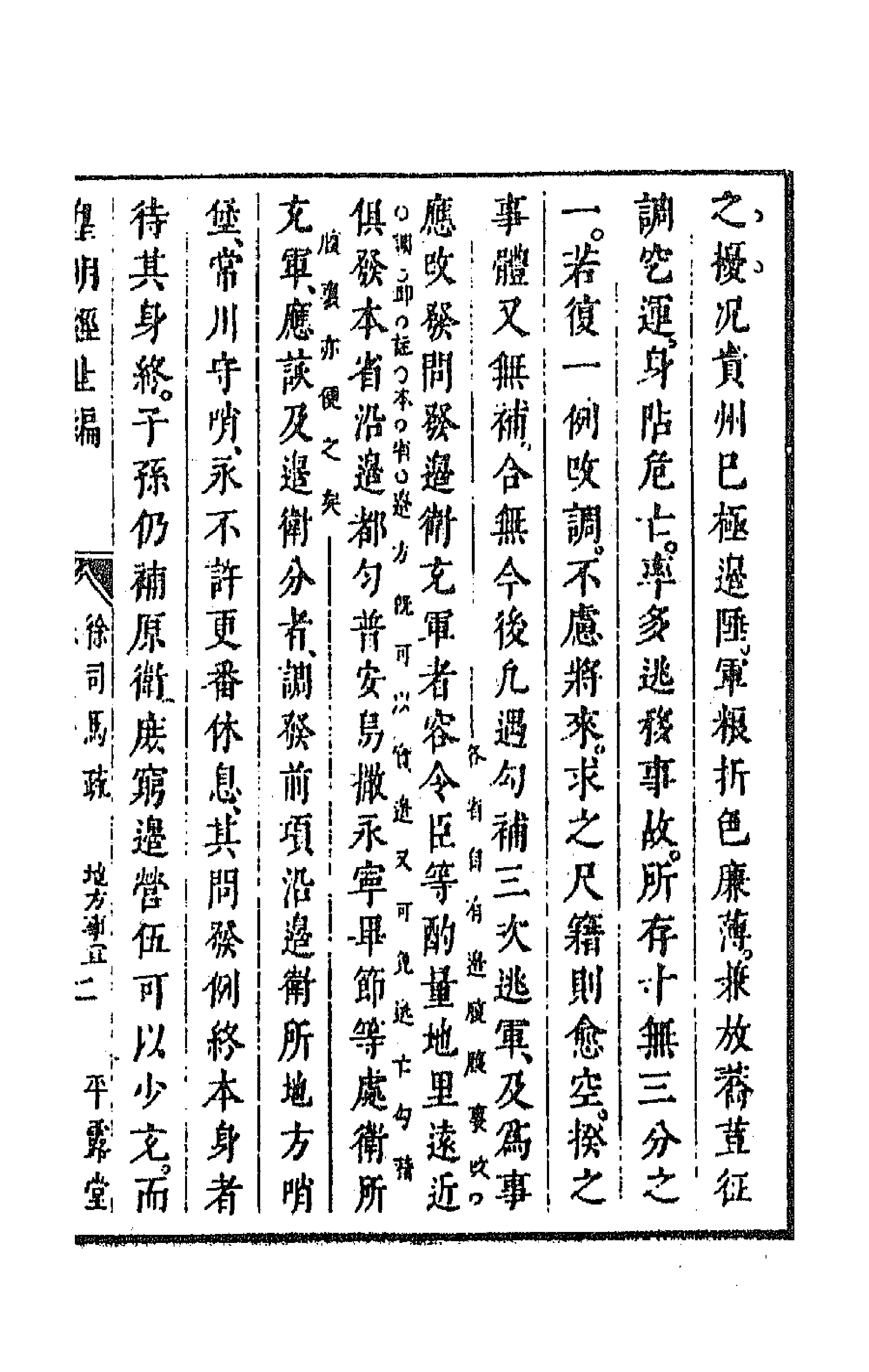 44240-皇明经世文编七十四 (明)陈子龙等辑.pdf_第3页