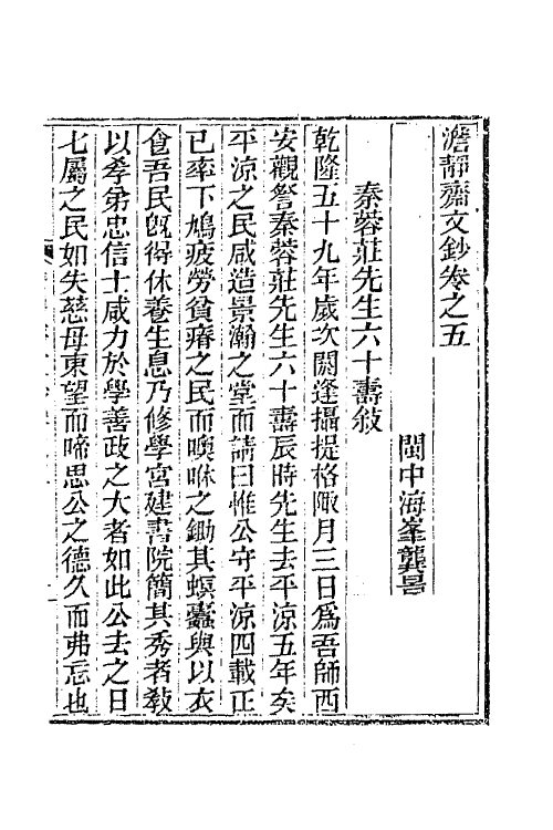 47317-澹静斋文钞四 (清)龚景瀚撰.pdf_第2页