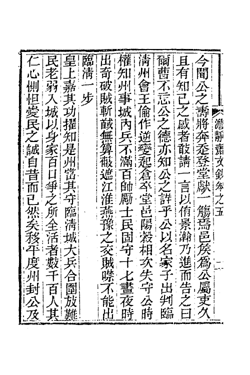 47317-澹静斋文钞四 (清)龚景瀚撰.pdf_第3页