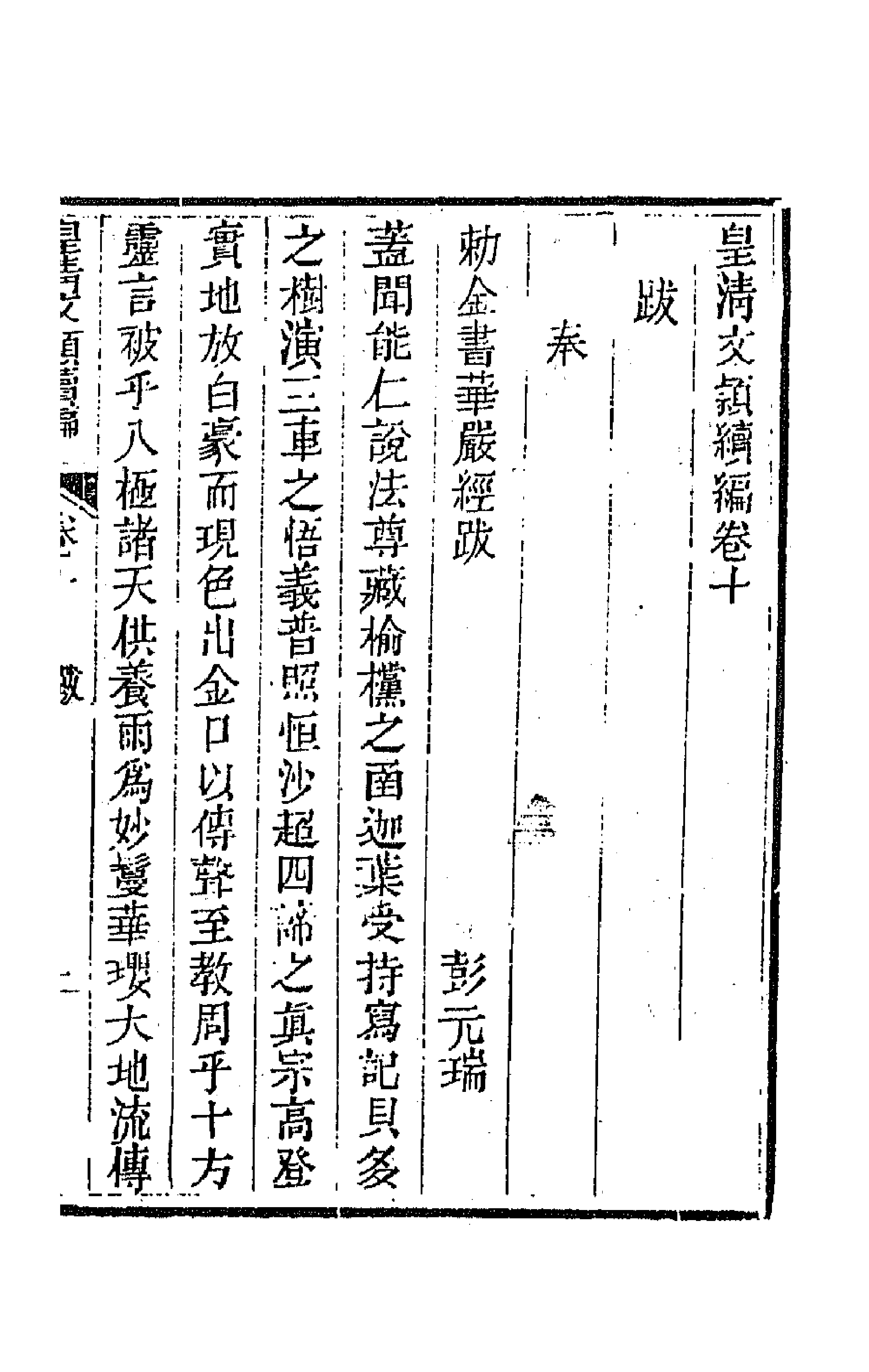 44456-皇清文颖续编五十一 (清)董诰等辑.pdf_第1页