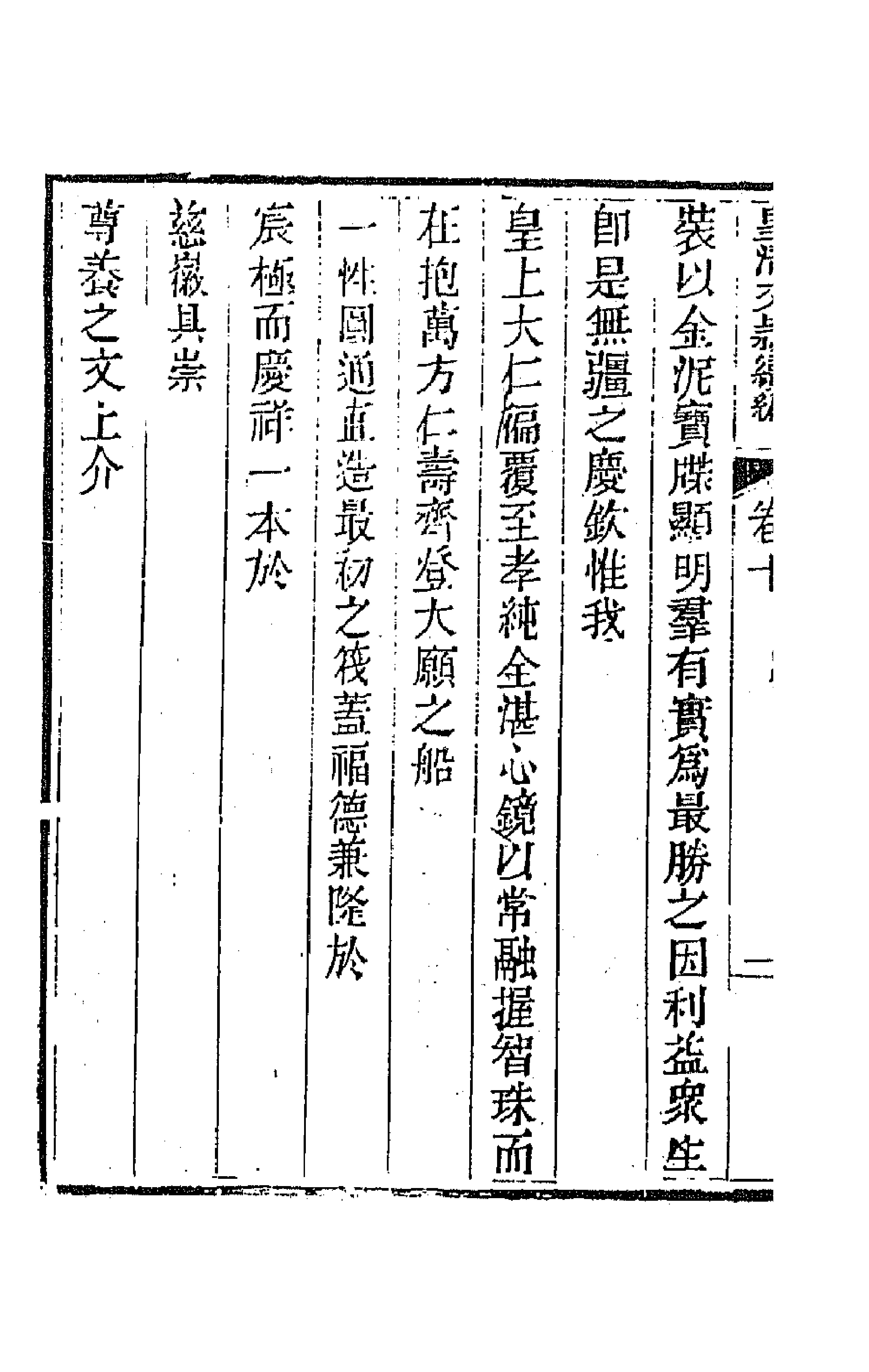 44456-皇清文颖续编五十一 (清)董诰等辑.pdf_第2页