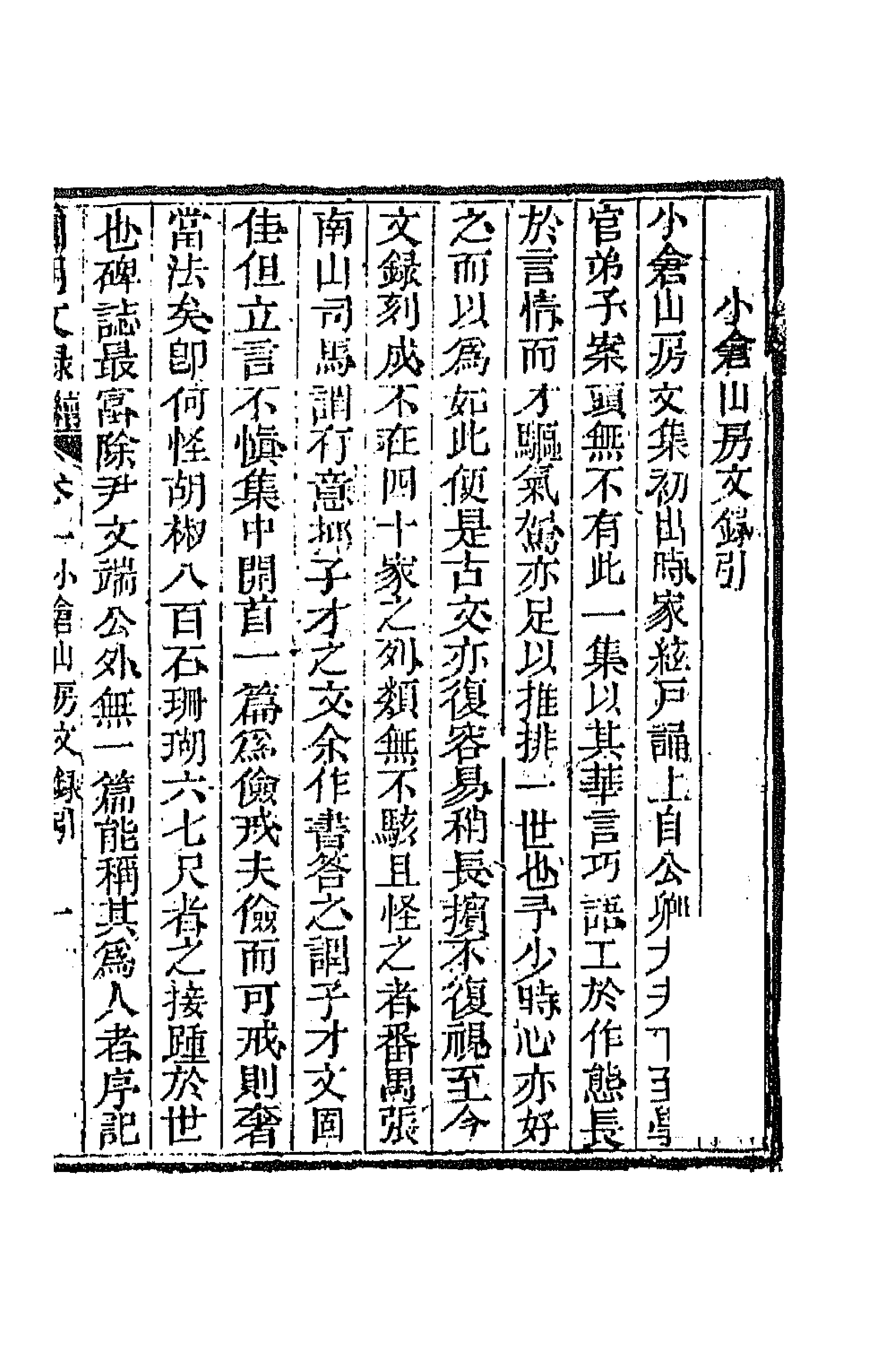 44579-国朝文录续编十九 (清)李祖陶辑.pdf_第1页