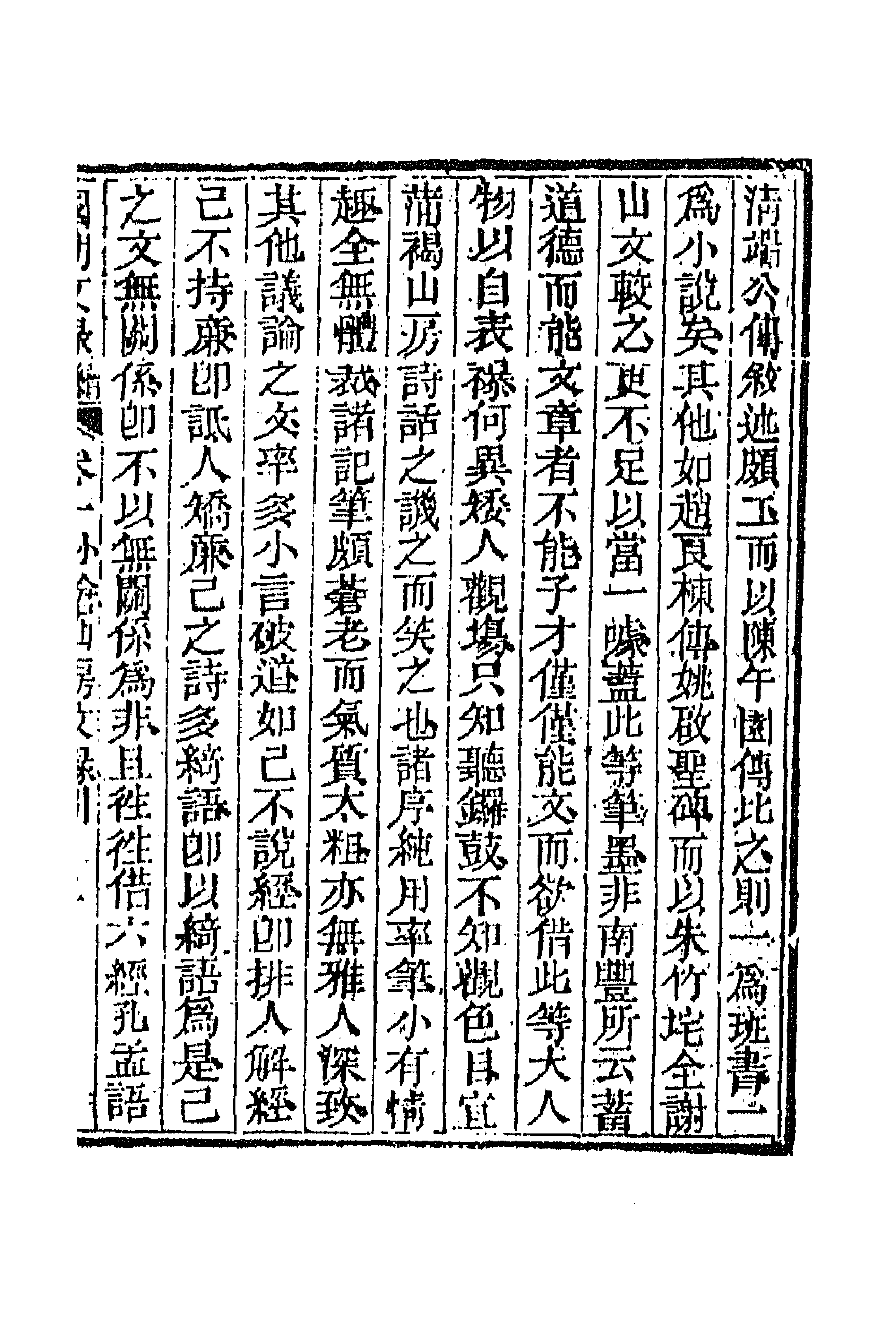 44579-国朝文录续编十九 (清)李祖陶辑.pdf_第3页