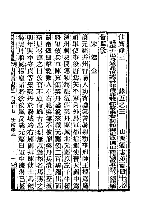 46316-光绪山西通志一百三十八 曾国荃 (清)张煦等修.pdf_第2页