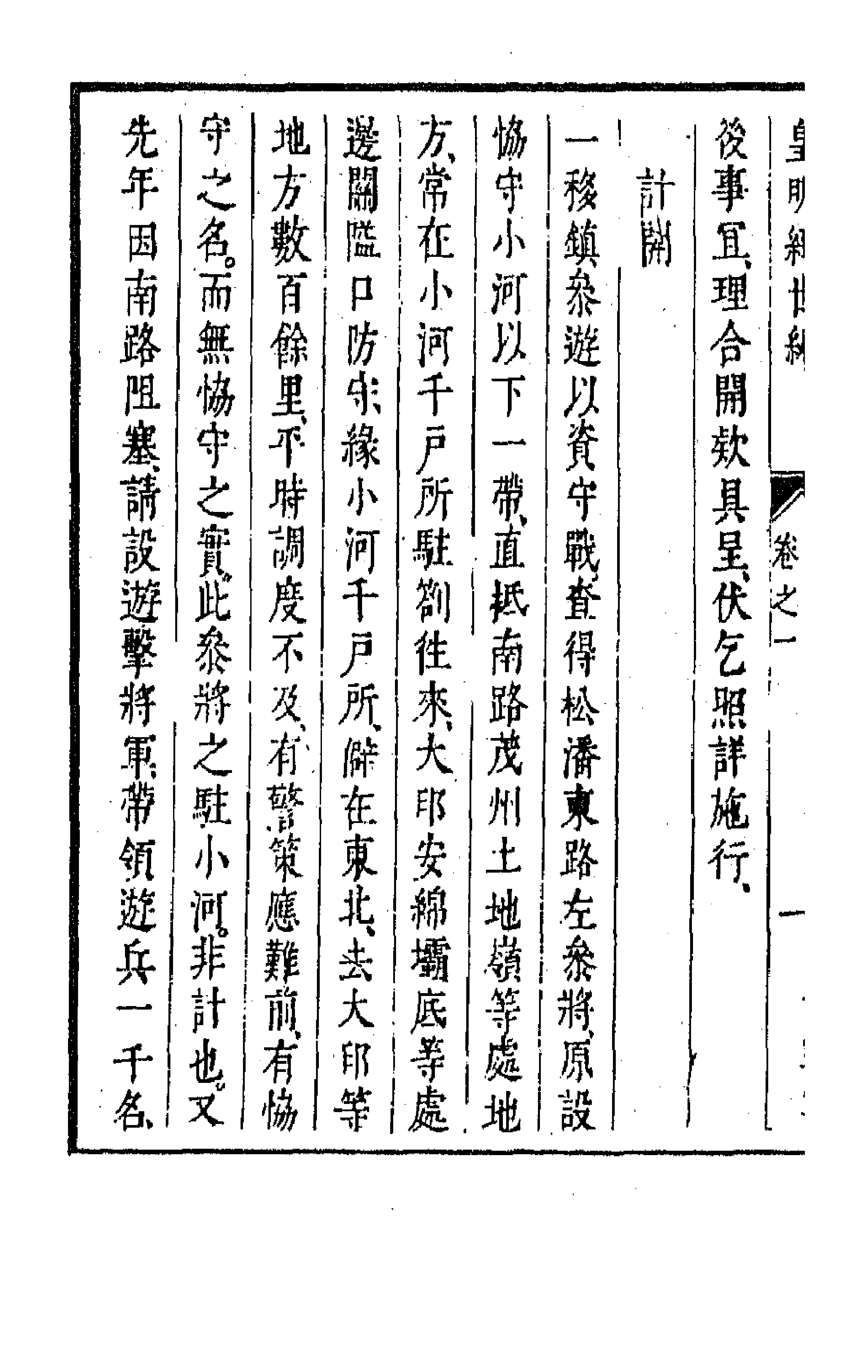 44368-皇明经世文编一百六 (明)陈子龙等辑.pdf_第2页