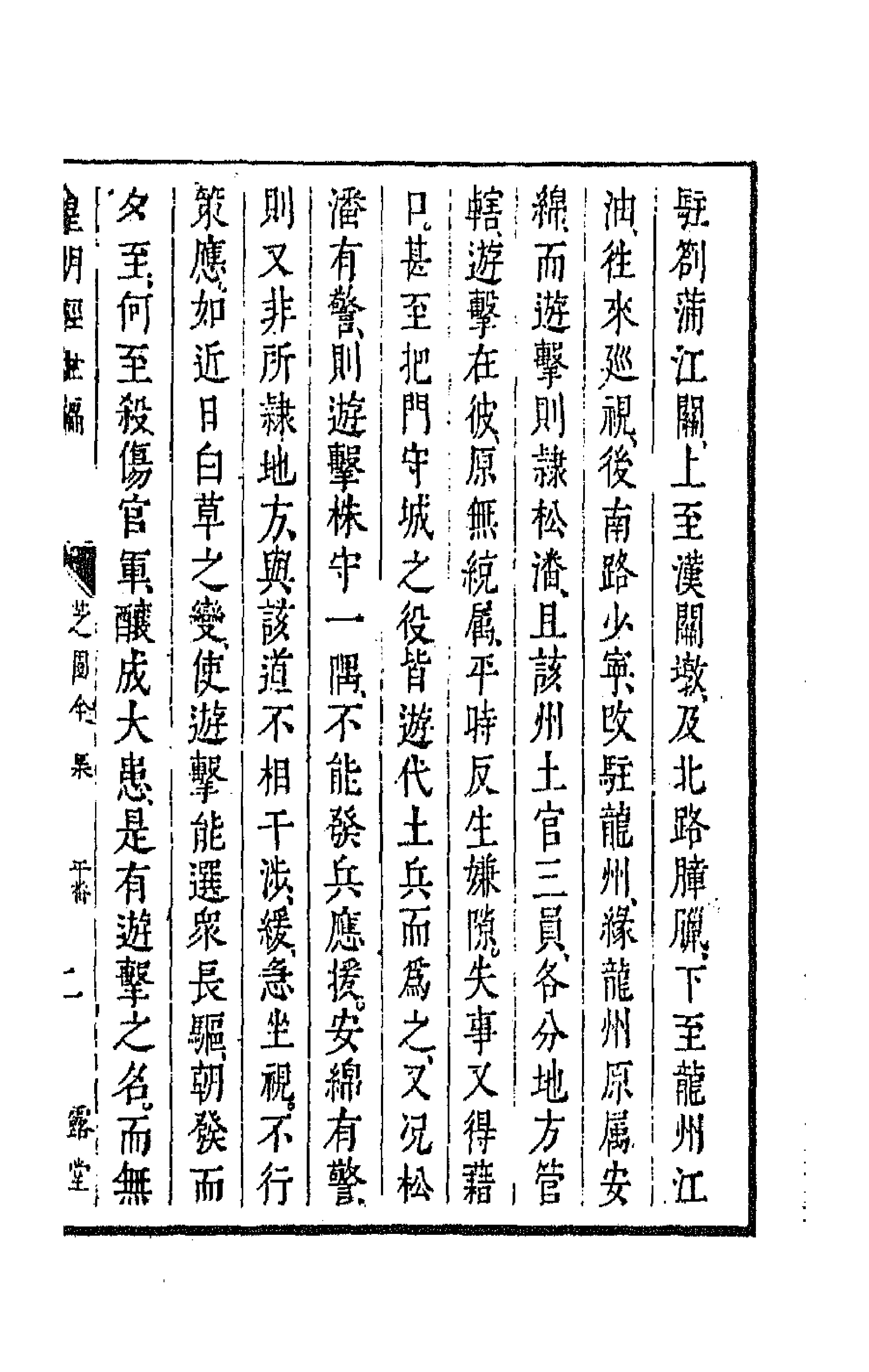 44368-皇明经世文编一百六 (明)陈子龙等辑.pdf_第3页