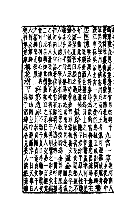 47073-类书纂要十七 (清)周鲁辑.pdf_第3页