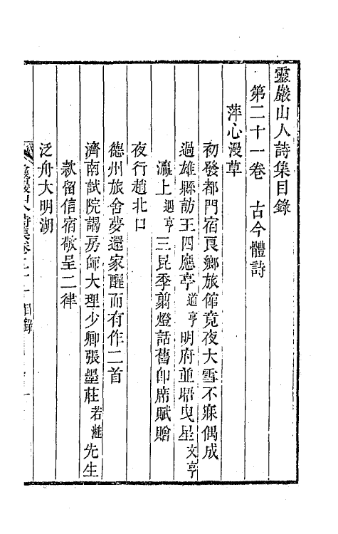 47268-灵岩山人诗集十一 (清)毕沅撰.pdf_第2页