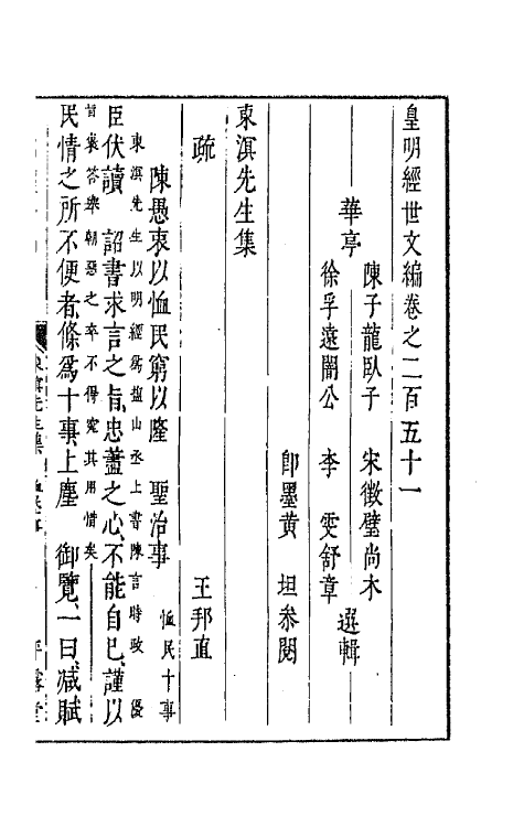 44384-皇明经世文编一百十 (明)陈子龙等辑.pdf_第2页