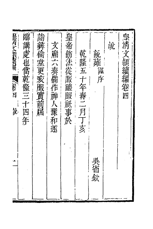44432-皇清文颖续编四十五 (清)董诰等辑.pdf_第2页