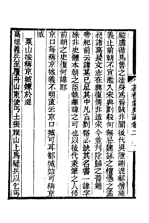 45975-茗香堂史论二 (清)彭孙贻撰.pdf_第3页