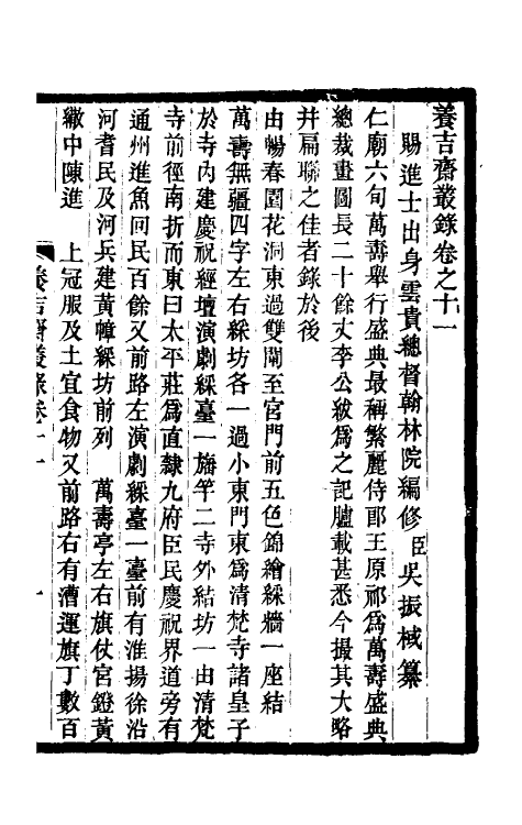 47012-养吉斋丛录四 (清)吴振棫撰.pdf_第2页