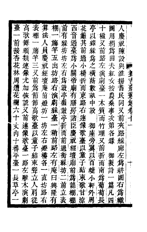 47012-养吉斋丛录四 (清)吴振棫撰.pdf_第3页