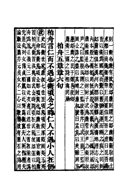 45491-诗毛氏传疏三 (清)陈奂撰.pdf_第3页