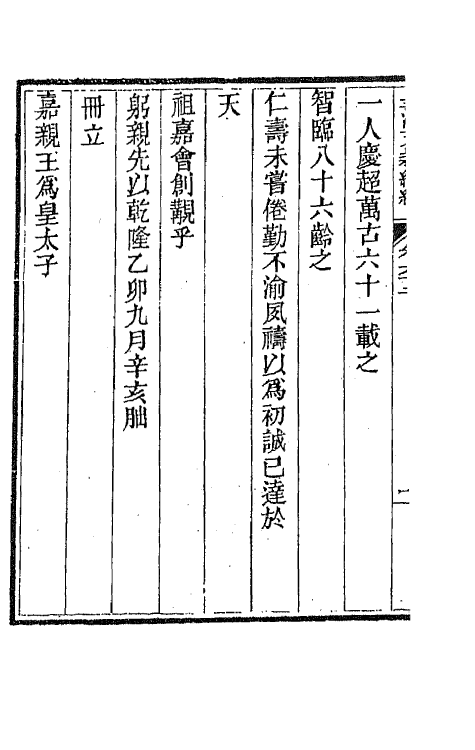 44525-皇清文颖续编一百三 (清)董诰等辑.pdf_第3页