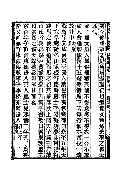 46356-光绪山西通志一百四十八 曾国荃 (清)张煦等修.pdf_第3页