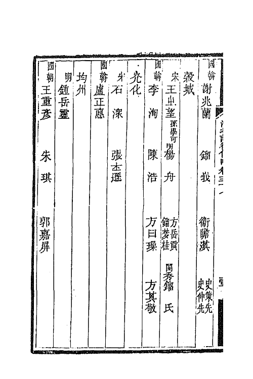 45269-湖北诗徵传略二十五 (清)丁宿章辑.pdf_第3页