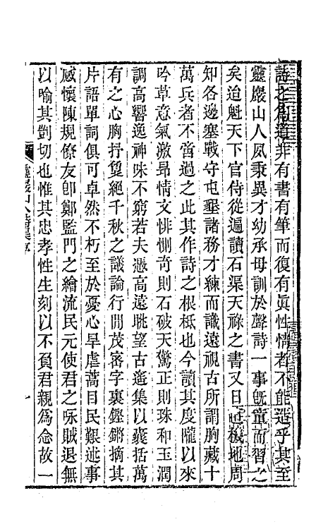47266-灵岩山人诗集一 (清)毕沅撰.pdf_第2页