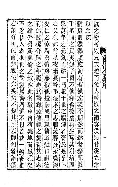 47266-灵岩山人诗集一 (清)毕沅撰.pdf_第3页