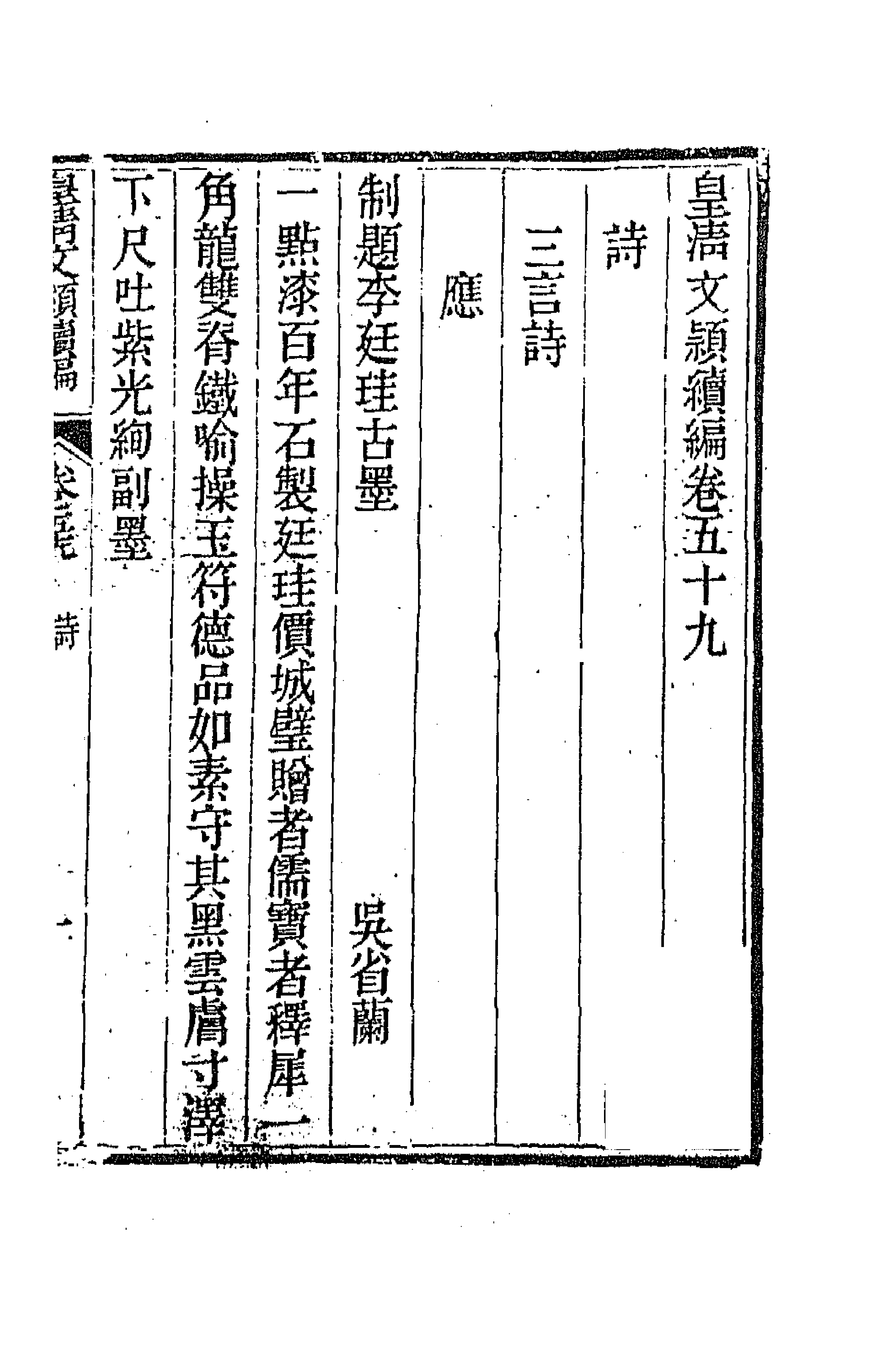 44513-皇清文颖续编一百 (清)董诰等辑.pdf_第1页