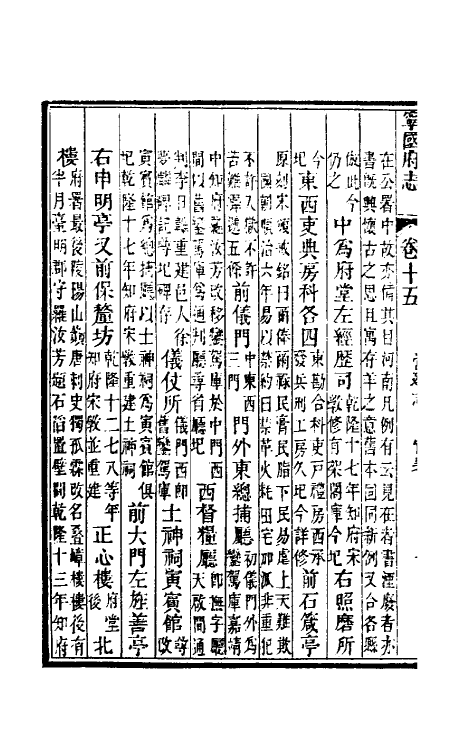 46564-嘉庆宁国府志十五 鲁铨 (清)钟英修.pdf_第3页