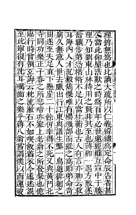47176-黄石斋先生文集四 (明)黄道周撰.pdf_第3页
