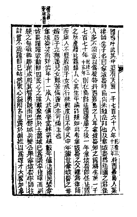 47121-泰西新史揽要二 (英)马恳西撰.pdf_第3页