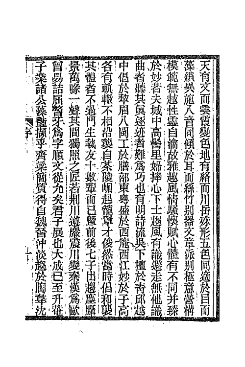 45320-明诗纪事二十五 陈田辑.pdf_第2页