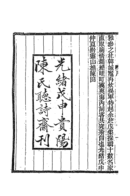 45320-明诗纪事二十五 陈田辑.pdf_第3页