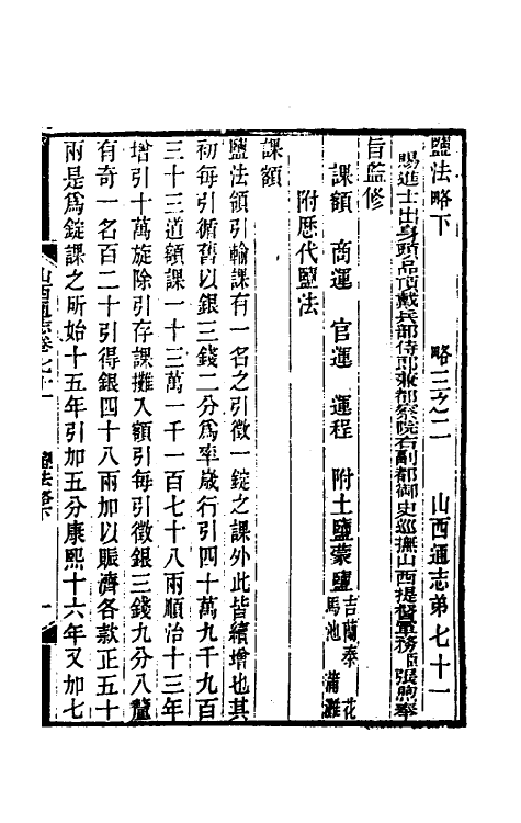 46362-光绪山西通志六十四 曾国荃 (清)张煦等修.pdf_第2页