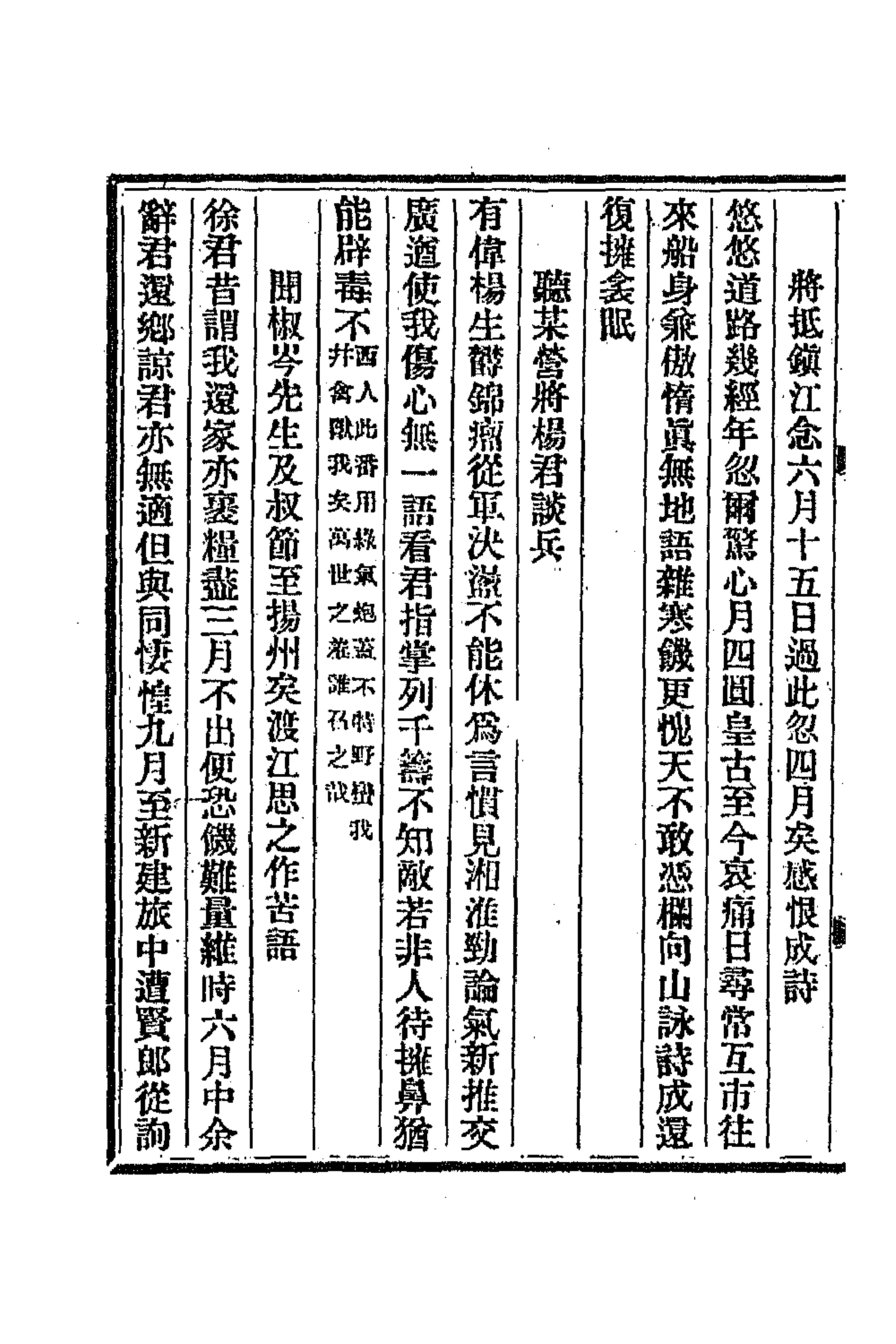 47336-范伯子诗集五 (清)范当世撰.pdf_第2页