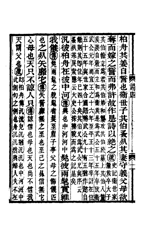 45495-诗毛氏传疏四 (清)陈奂撰.pdf_第3页