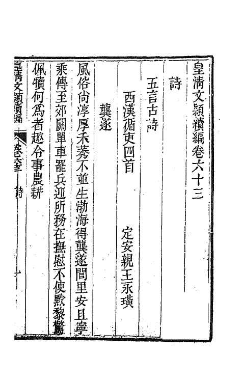 44529-皇清文颖续编一百四 (清)董诰等辑.pdf_第2页