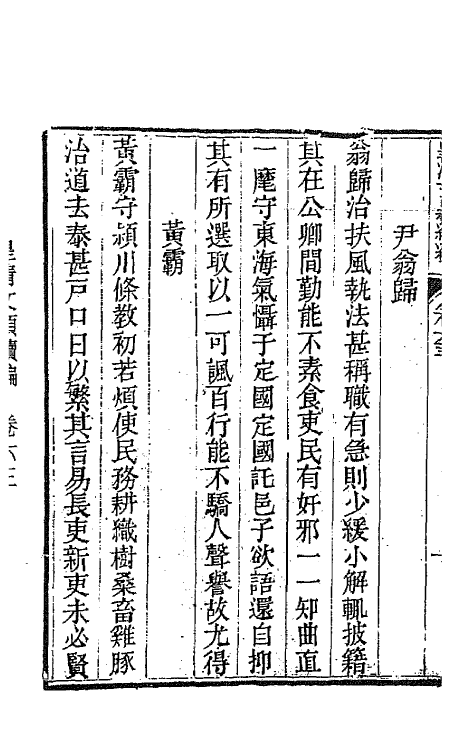 44529-皇清文颖续编一百四 (清)董诰等辑.pdf_第3页