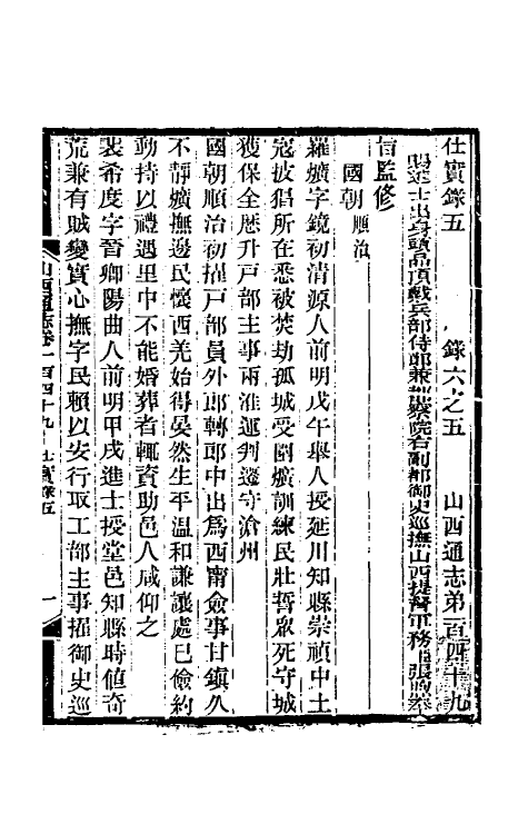 46324-光绪山西通志一百四十 曾国荃 (清)张煦等修.pdf_第2页
