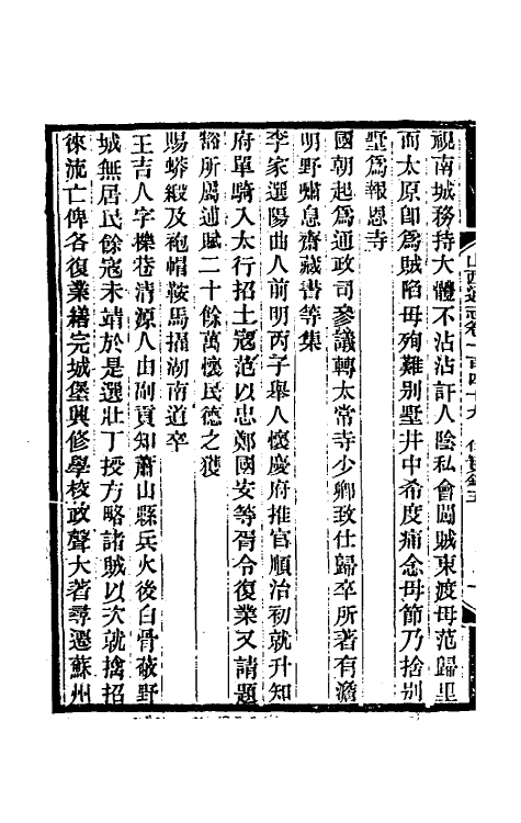 46324-光绪山西通志一百四十 曾国荃 (清)张煦等修.pdf_第3页